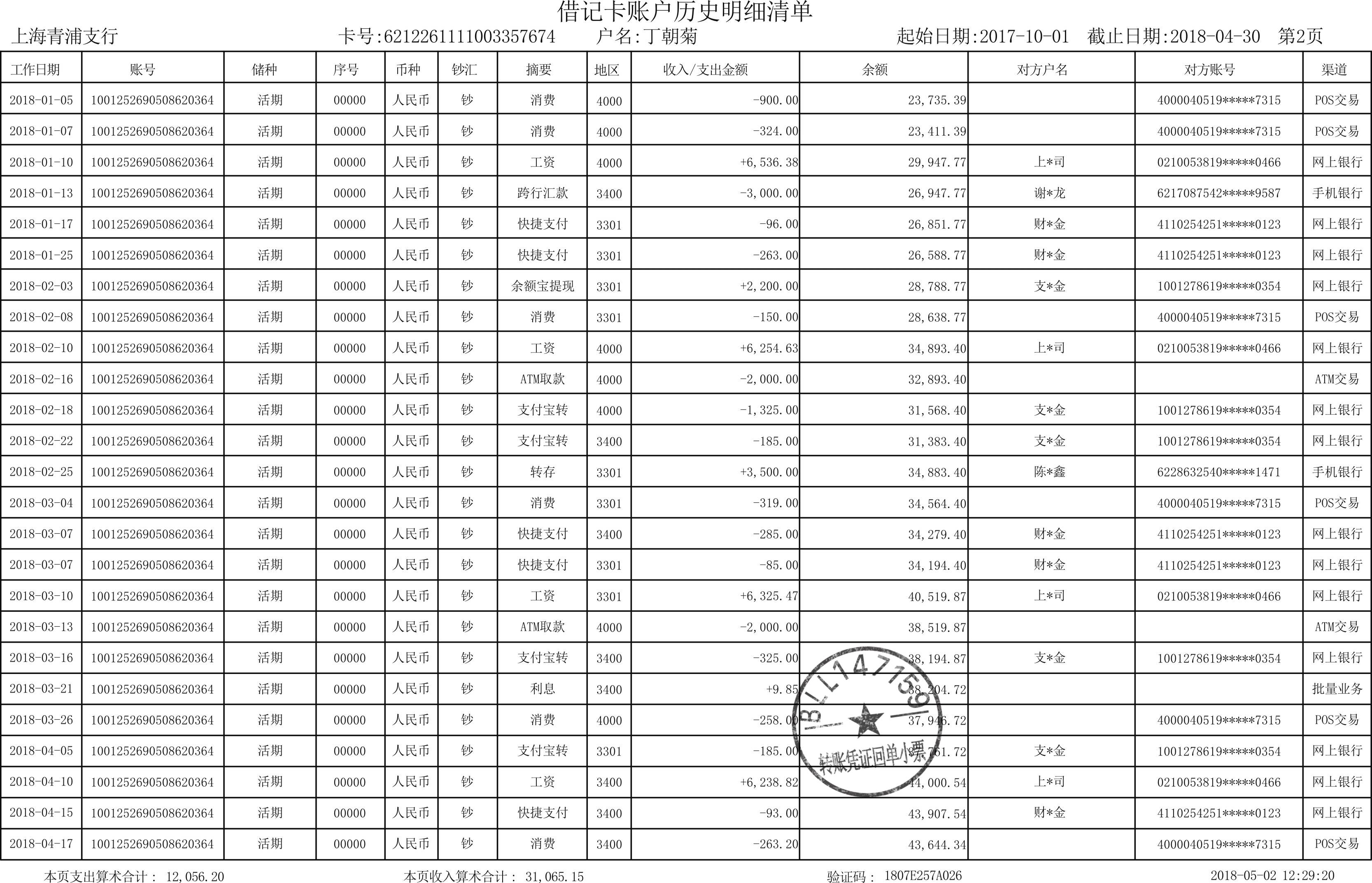 招商银行手机银行查询流水明细 来自搜狐网
