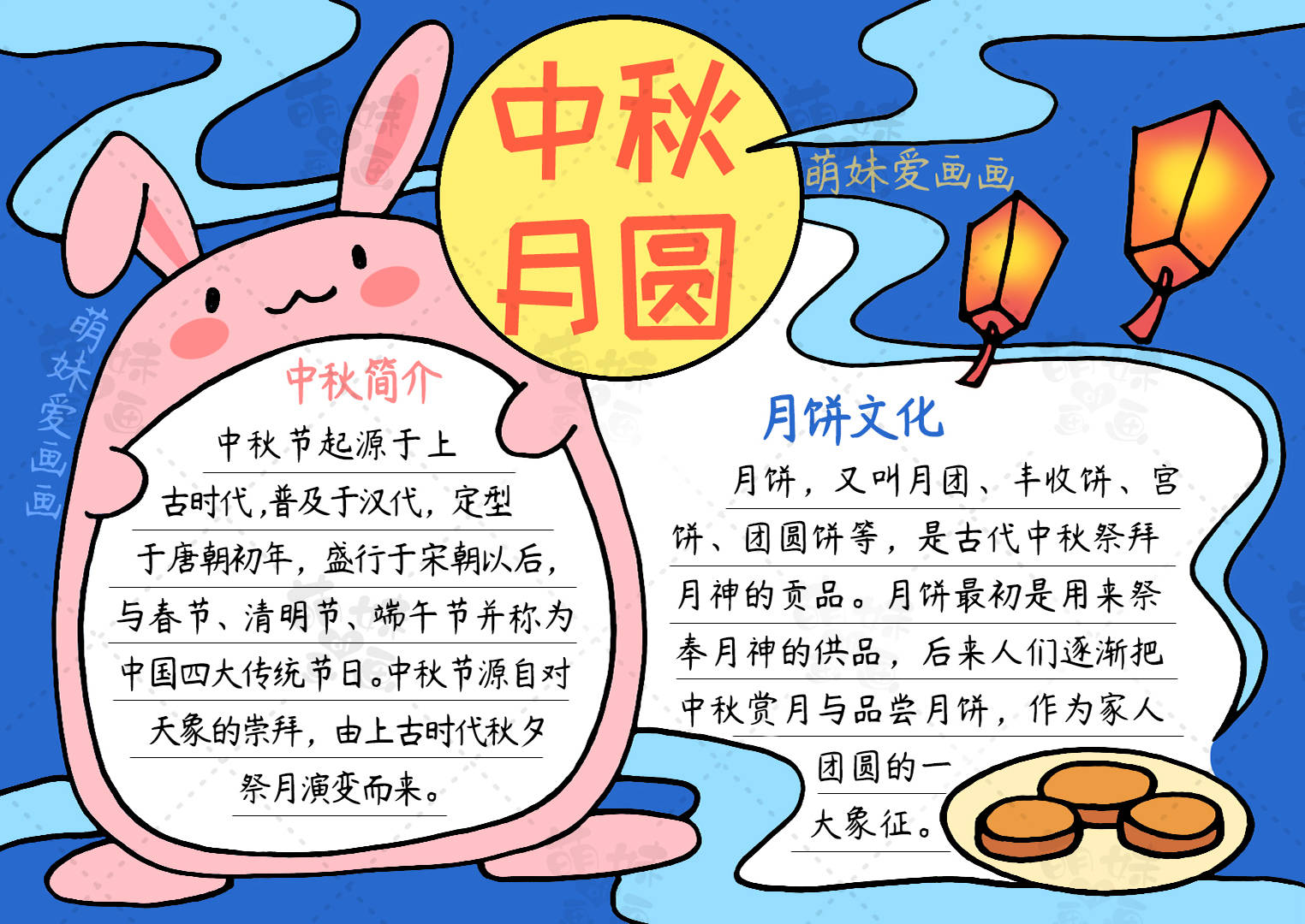 含文字内容的2023中秋节手抄报及主题画合集，简单又漂亮