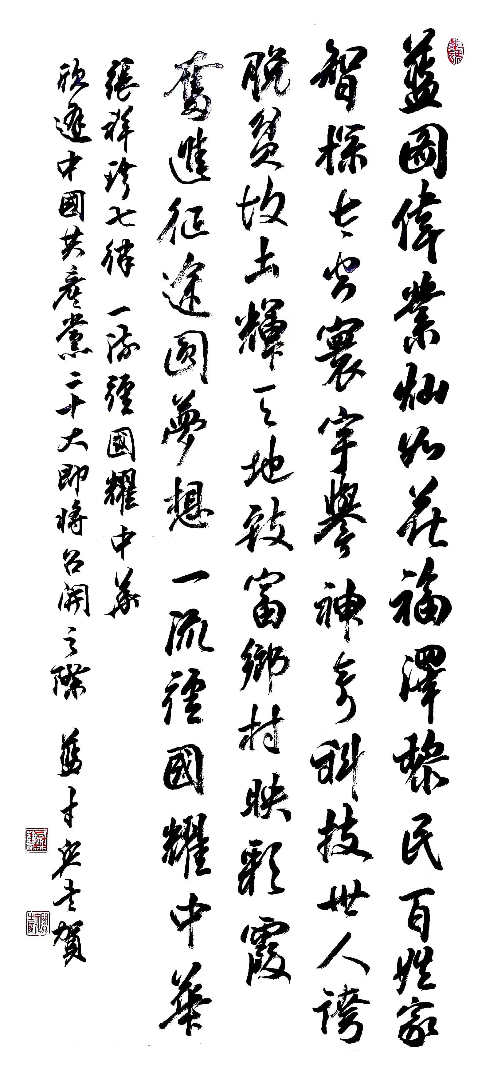 兰才兴——中国书法家协会会员_顺昌县_福建省_畲族