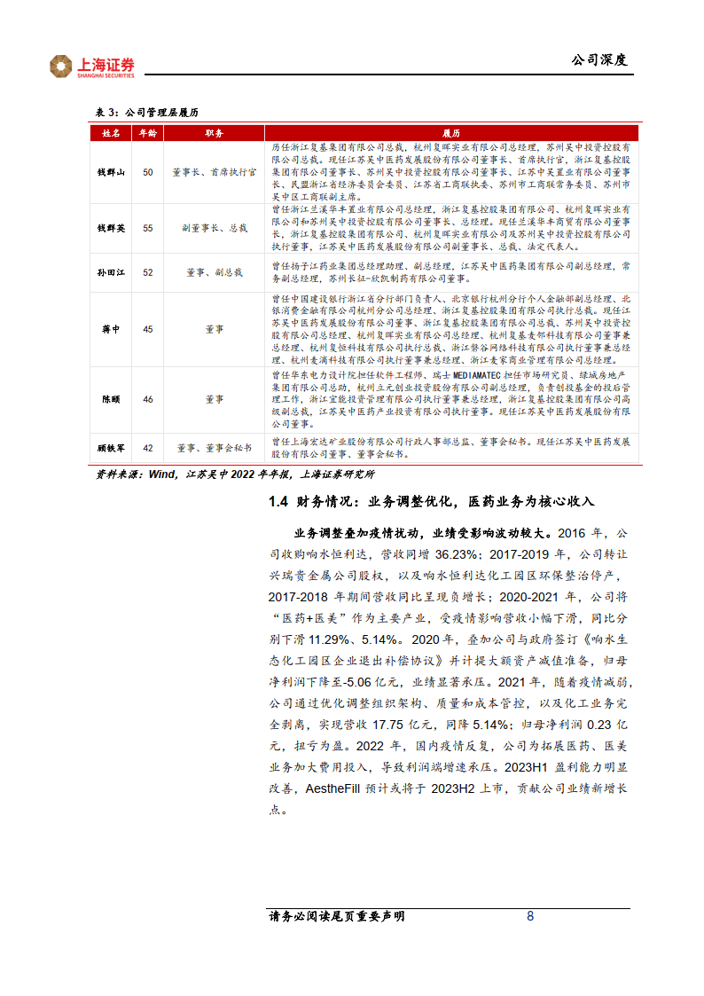 产业链方面,2005年开始逐步构建起集研发,生产,销售为一体的医药产业