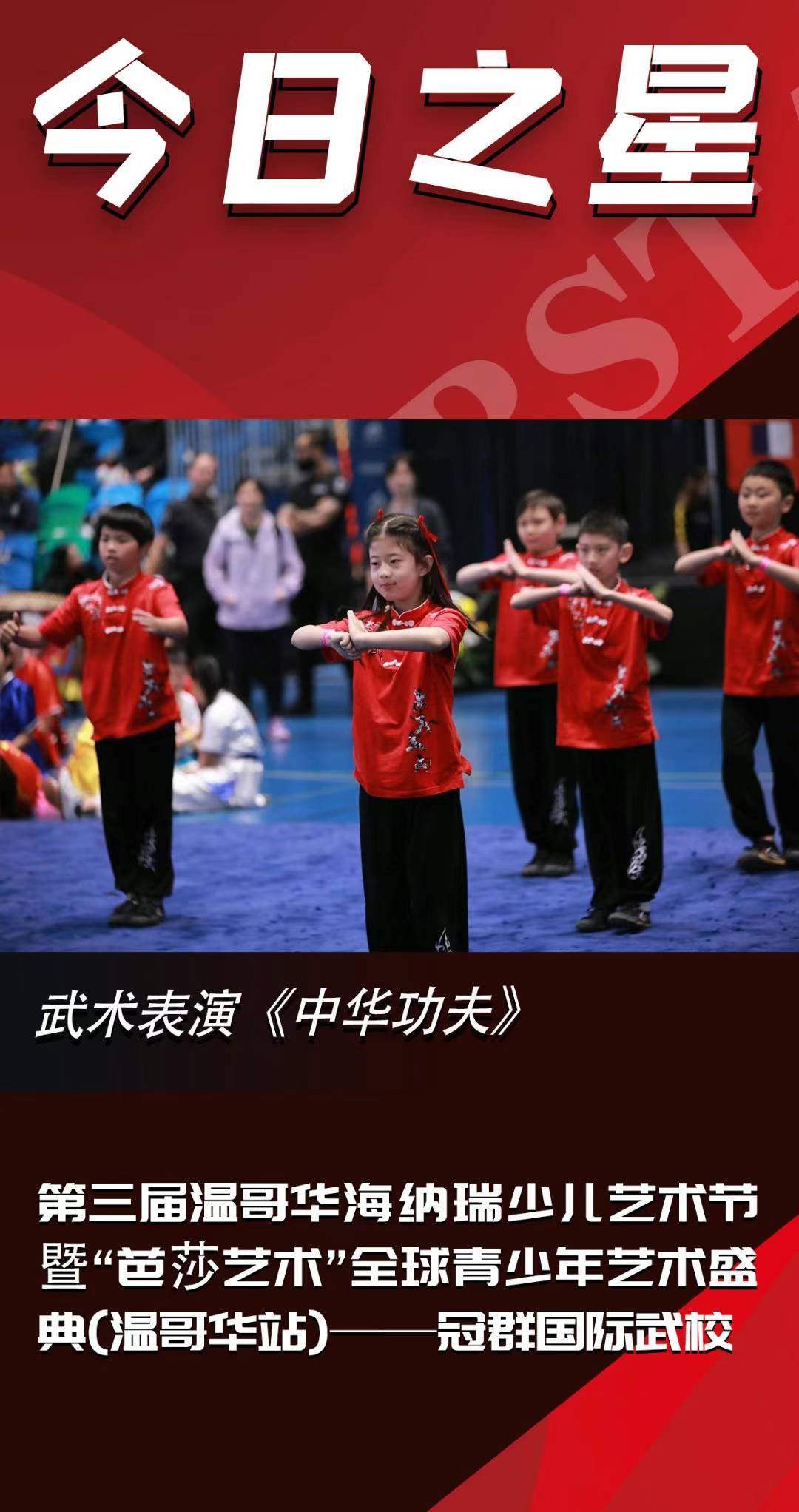 中国武术再现魅力 "冠群国际武校"荣获第三届温哥华少儿艺术节最佳