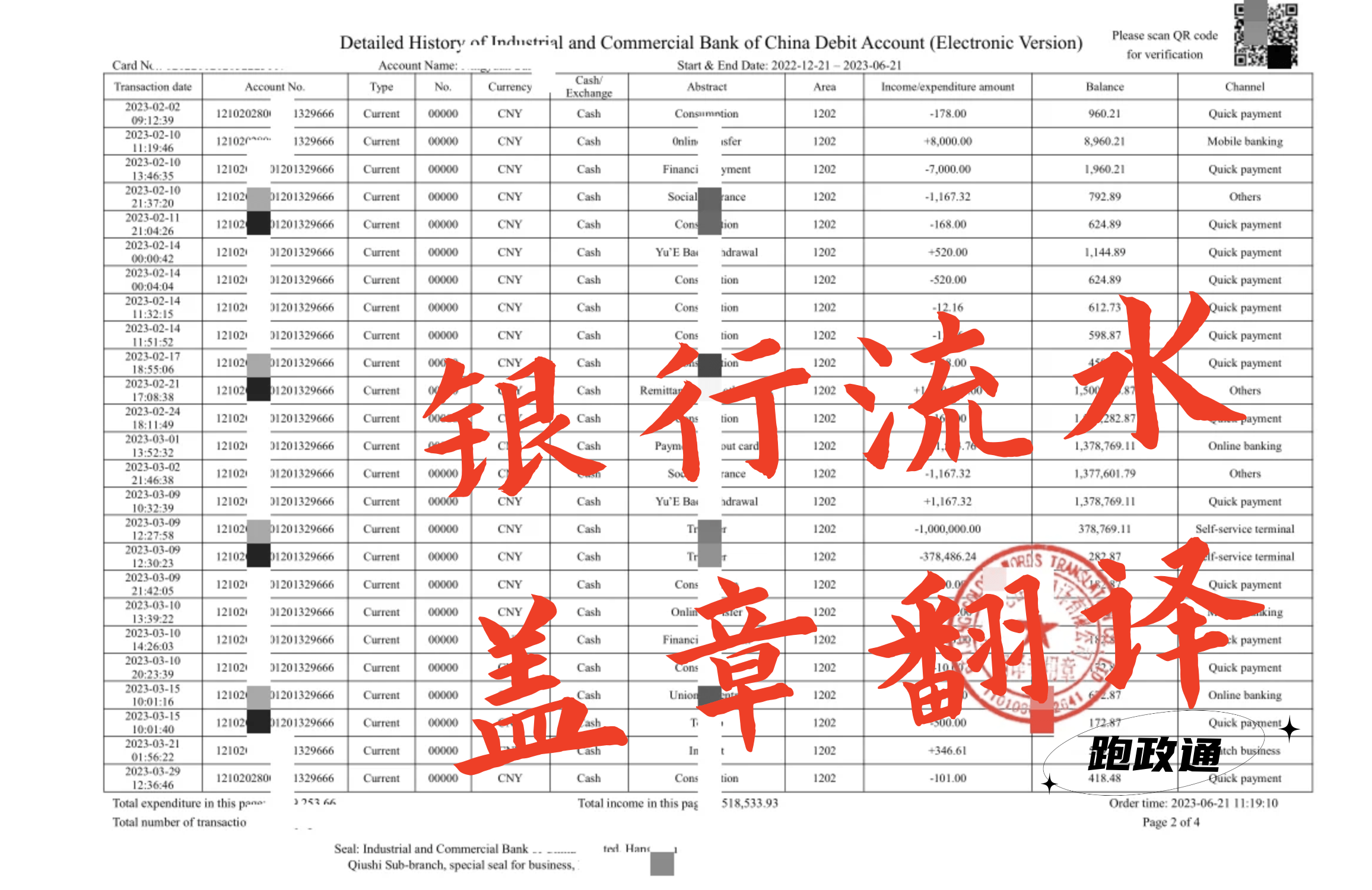 银行流水该如何翻译