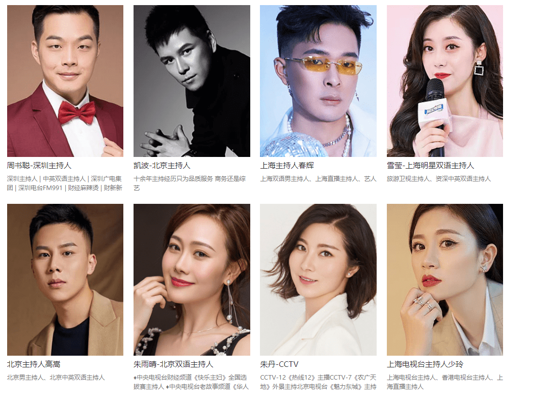 广东电视台主持人,广州卫视主持人,深圳电视台主持人,东莞中英双语