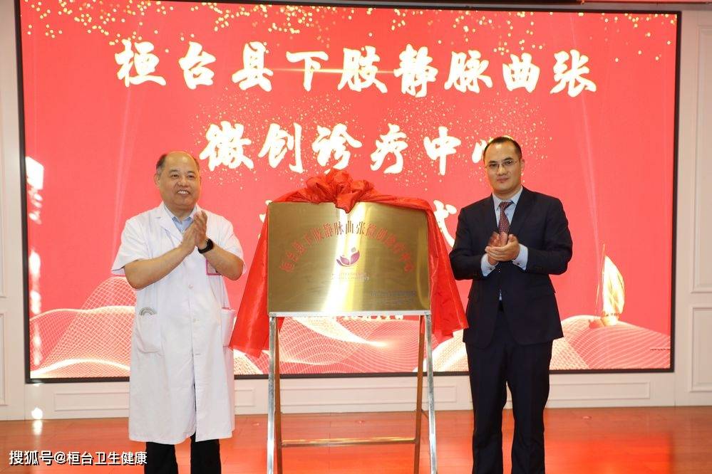 桓台县妇幼保健院院长周克水共同为诊疗中心和专家工作室揭牌