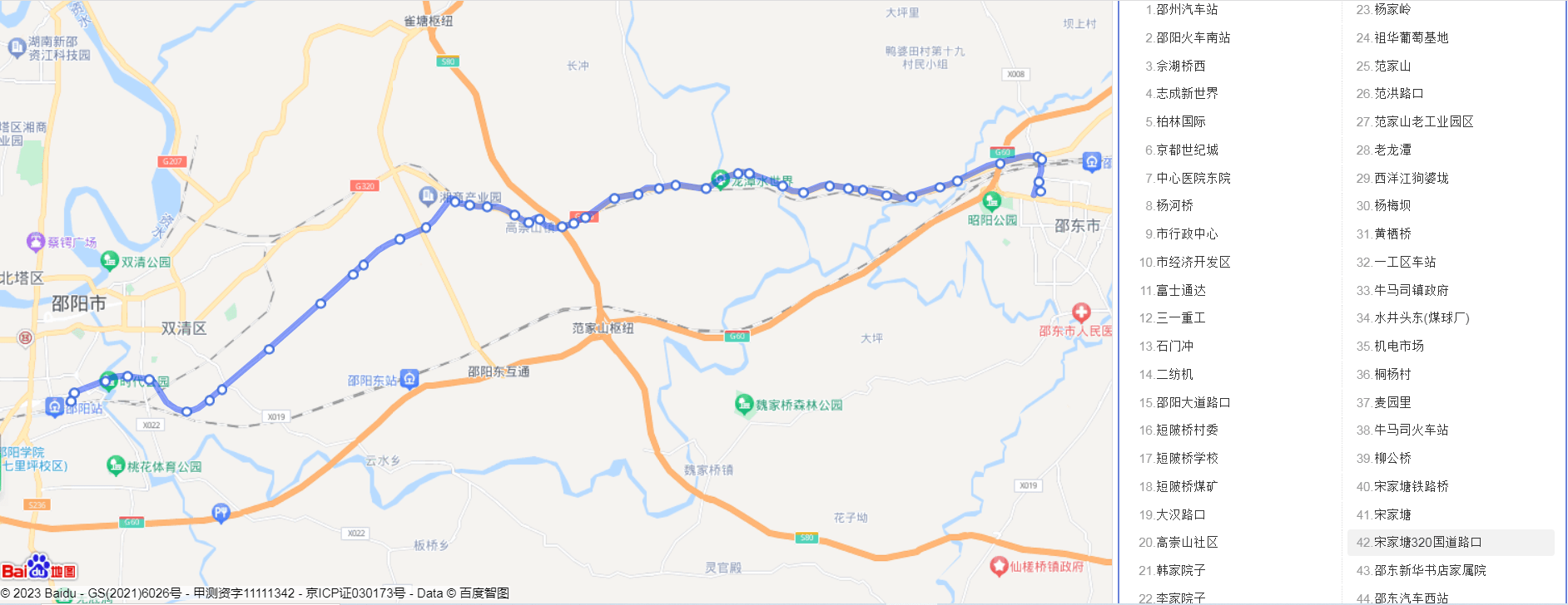 邵阳802路 邵州汽车站-邵东汽车站邵阳801路 邵州汽车站-高松山社区