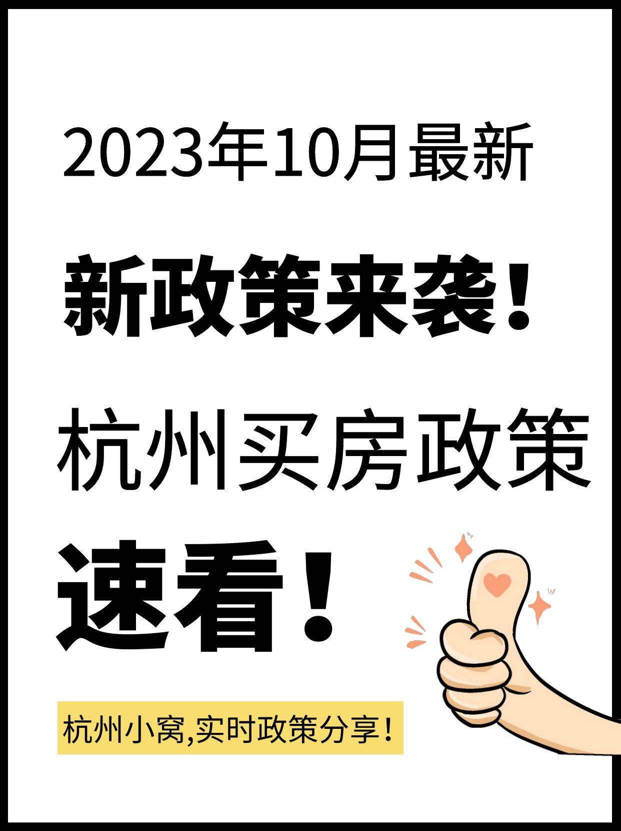 杭州买房限购又出新政策啦!(2023年10月最新版)_购房_社保_家庭