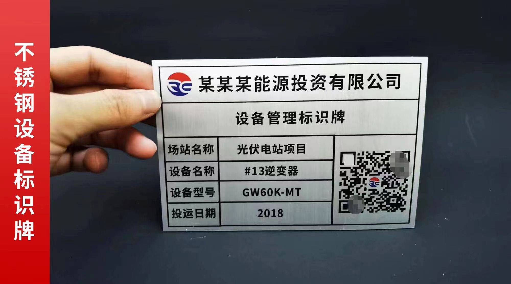设备不锈钢二维码标签定制_功能_凡尔_平台