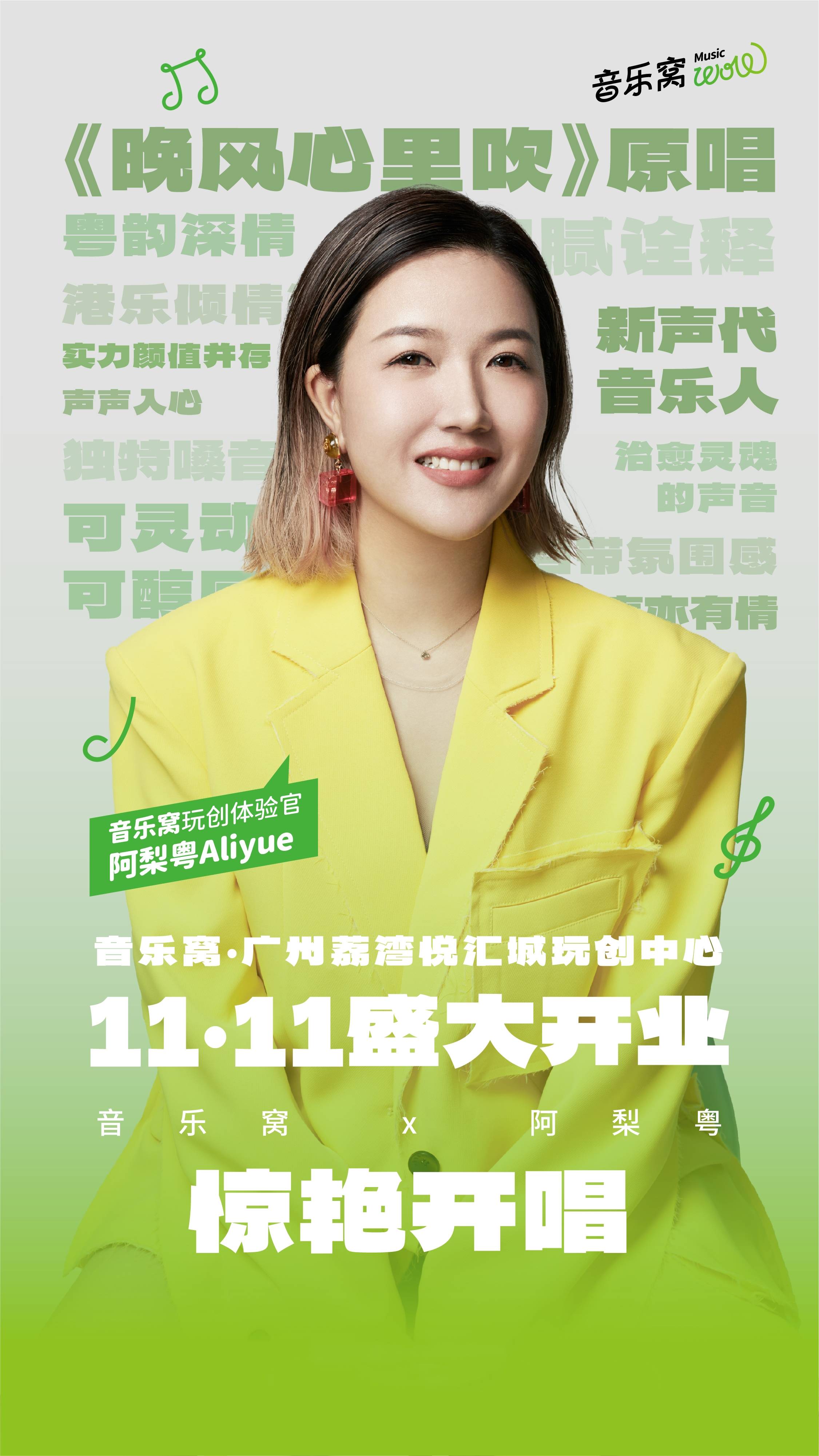 新声代音乐人阿梨粤将惊艳开唱助阵!_中心_互动_广州