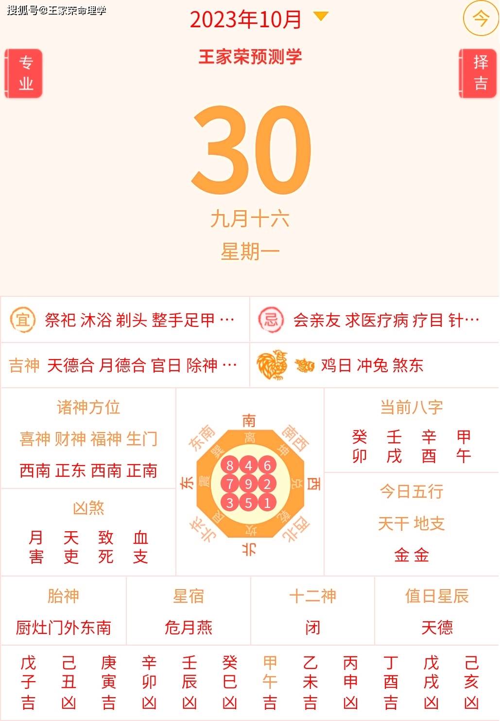 黄历查询 今天 今日图片