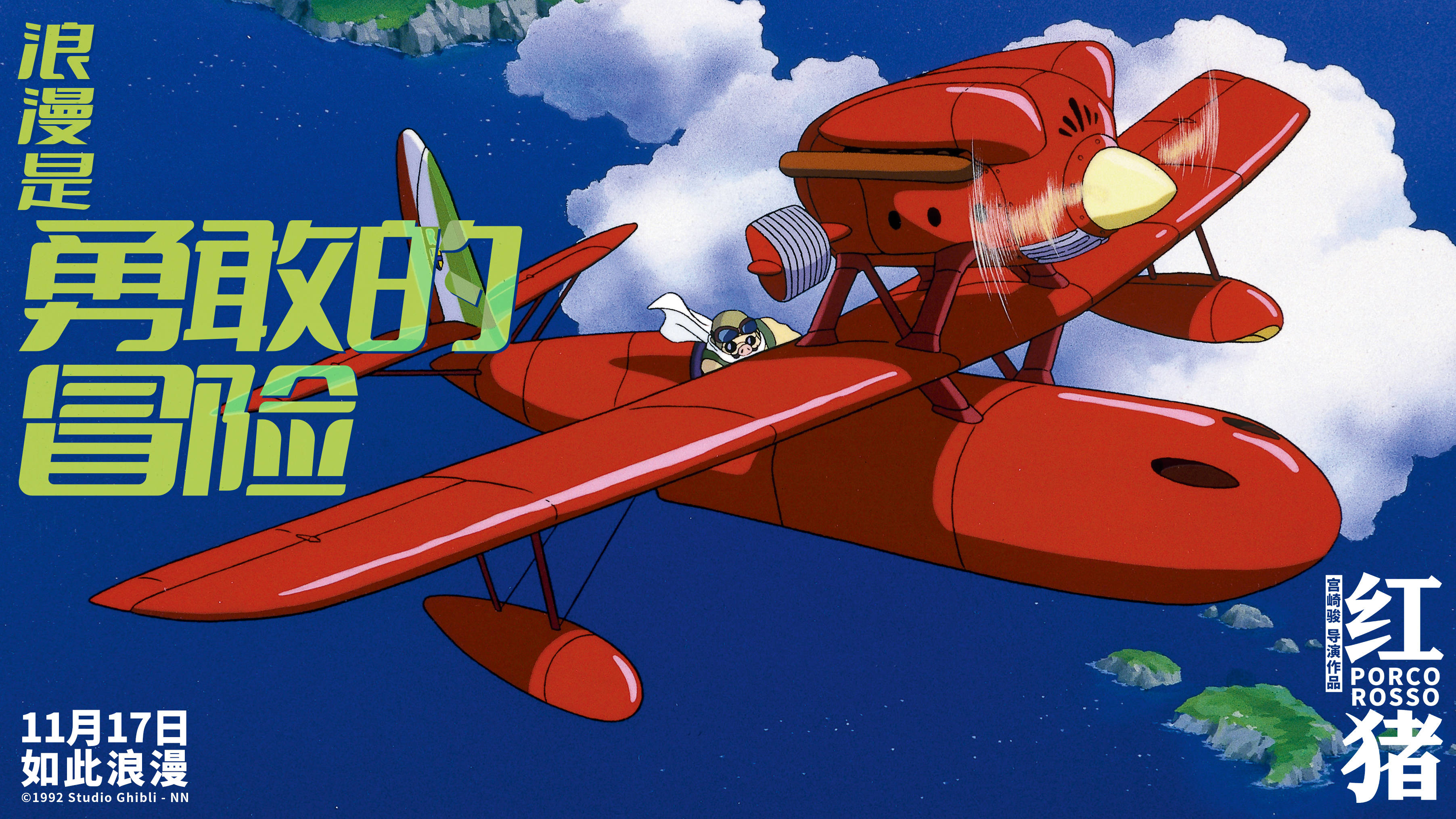 久石让倾情配乐 书写人性,爱情与自由的浪漫画卷作为宫崎骏的经典作品