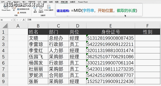 excel中函数mid用法:如何提取身份证号里的性别?