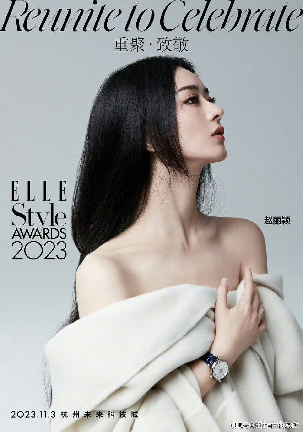 刘亦菲李宇春,杨幂杨紫,迪丽热巴龚俊,宋茜李现魏大勋等将出席elle