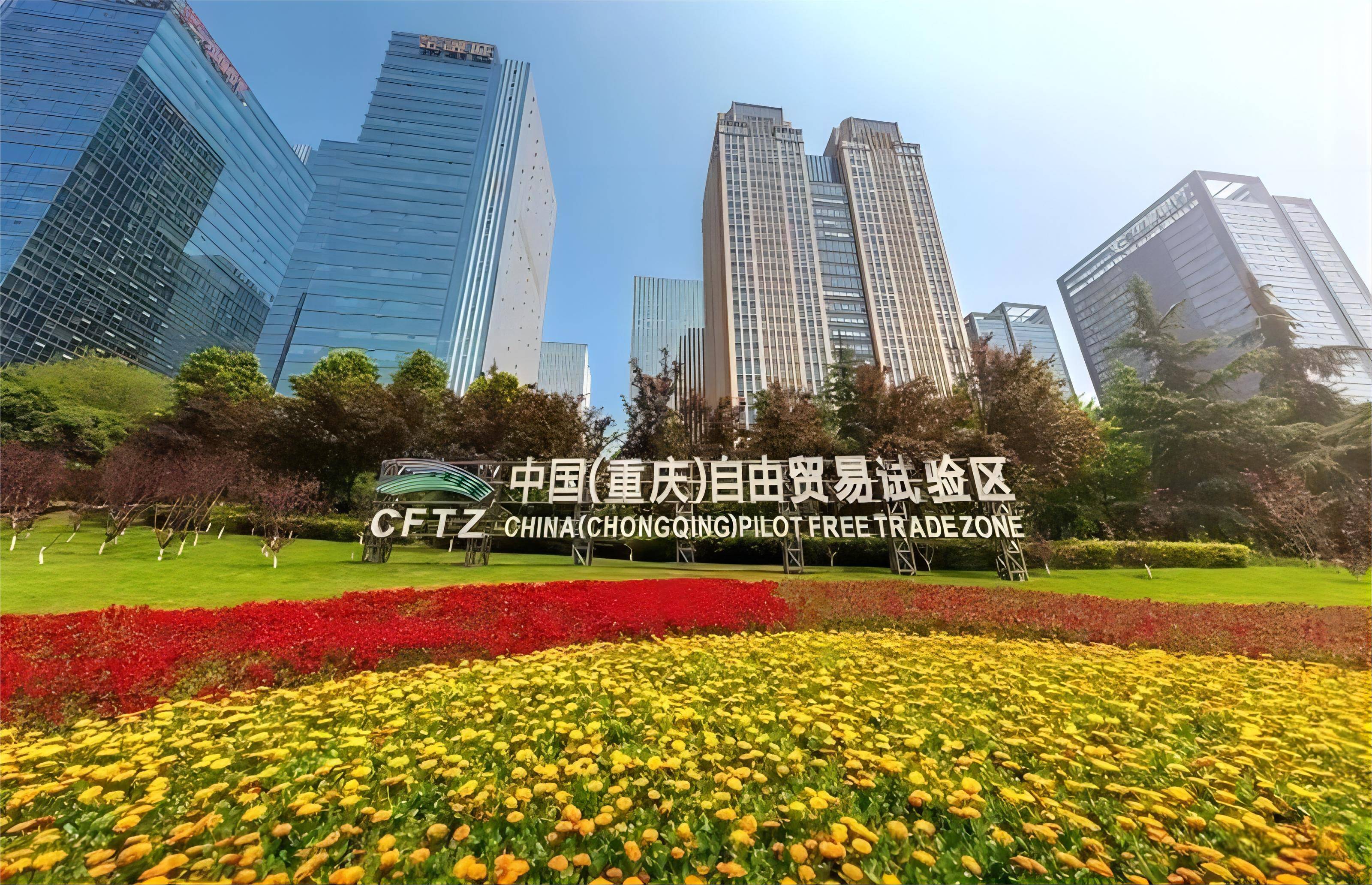 重庆自贸试验区提升战略绘就"1135"路线图_发展_建设_贸易