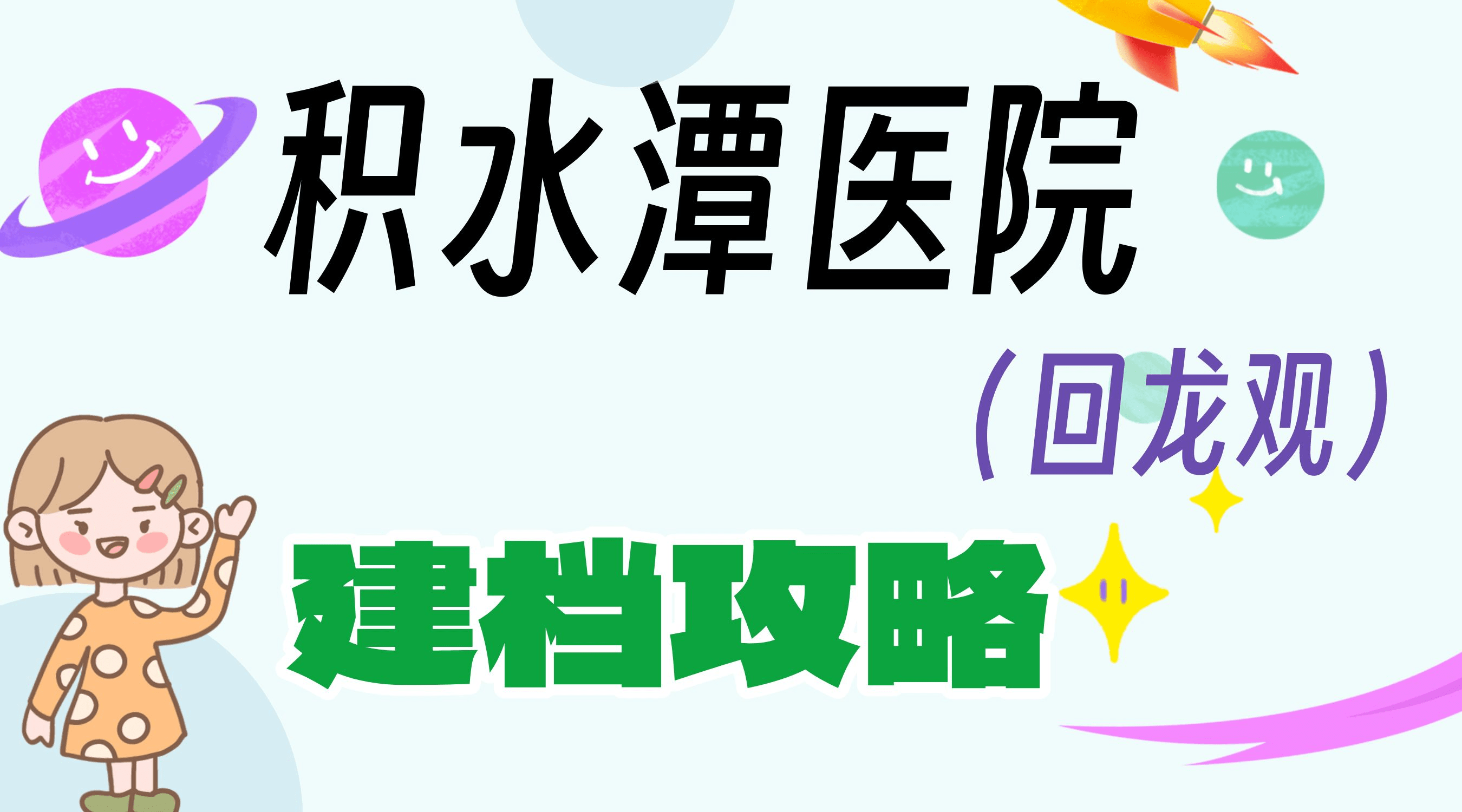 北京积水潭医院回龙观院区挂号(北京积水潭医院回龙观院区挂号网上预约)