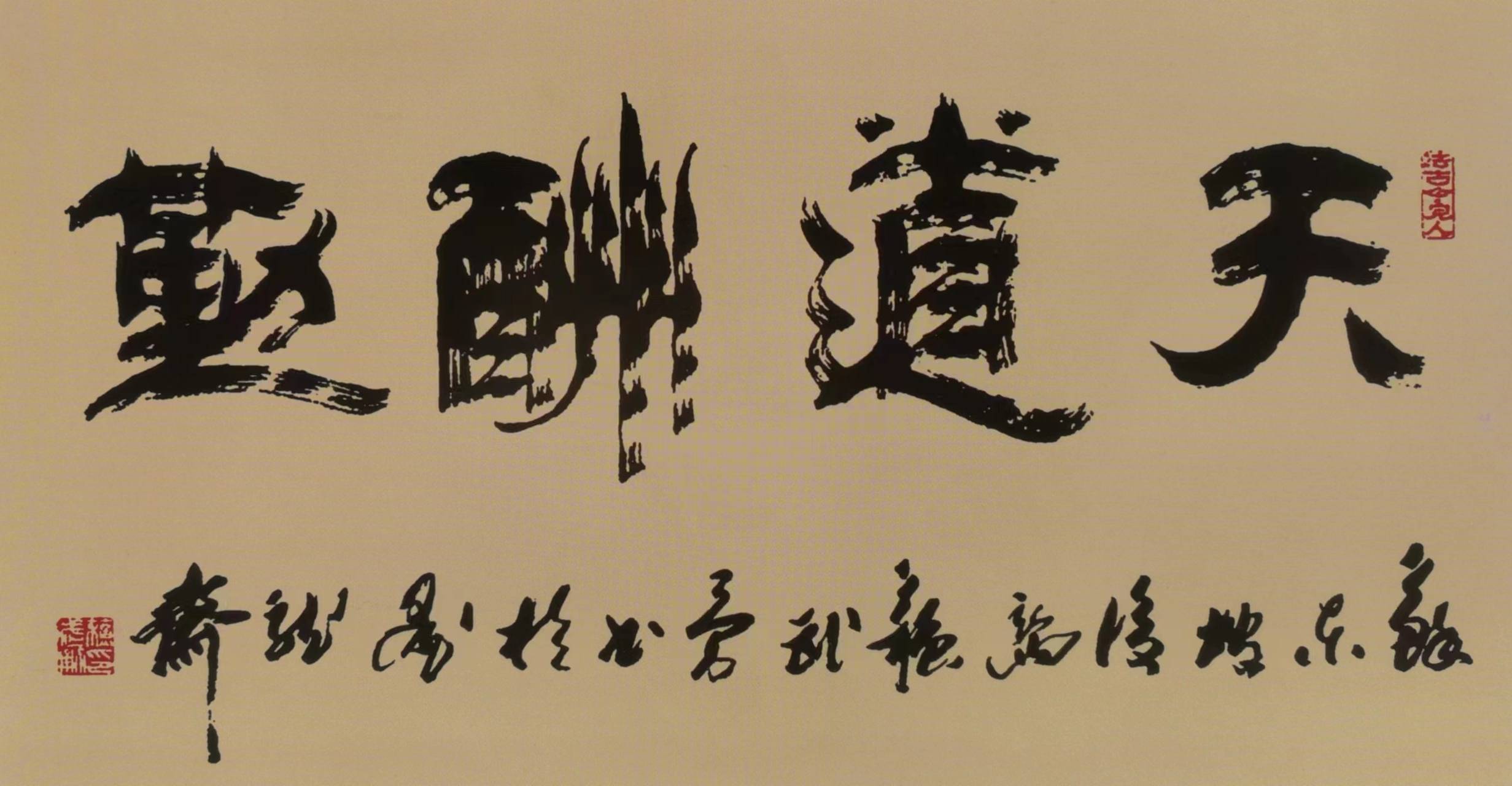 1986年在中国美术馆展出,作品受到吴作人,刘开渠,华君武,费新我等众多