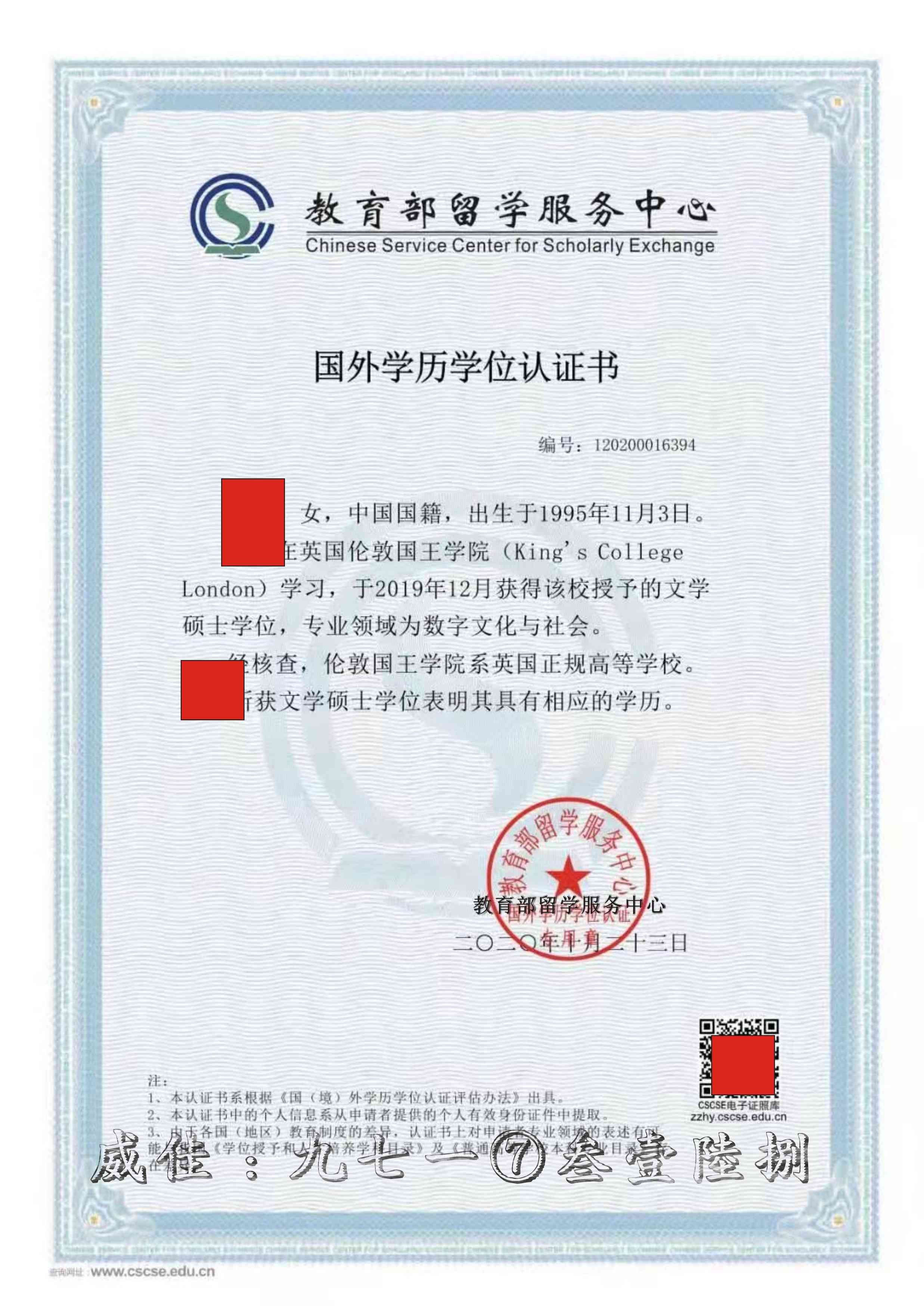 国外学历认证证书编号查询 来自搜狐网