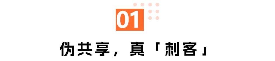 共享单车、共享汽车，都是一地鸡毛？