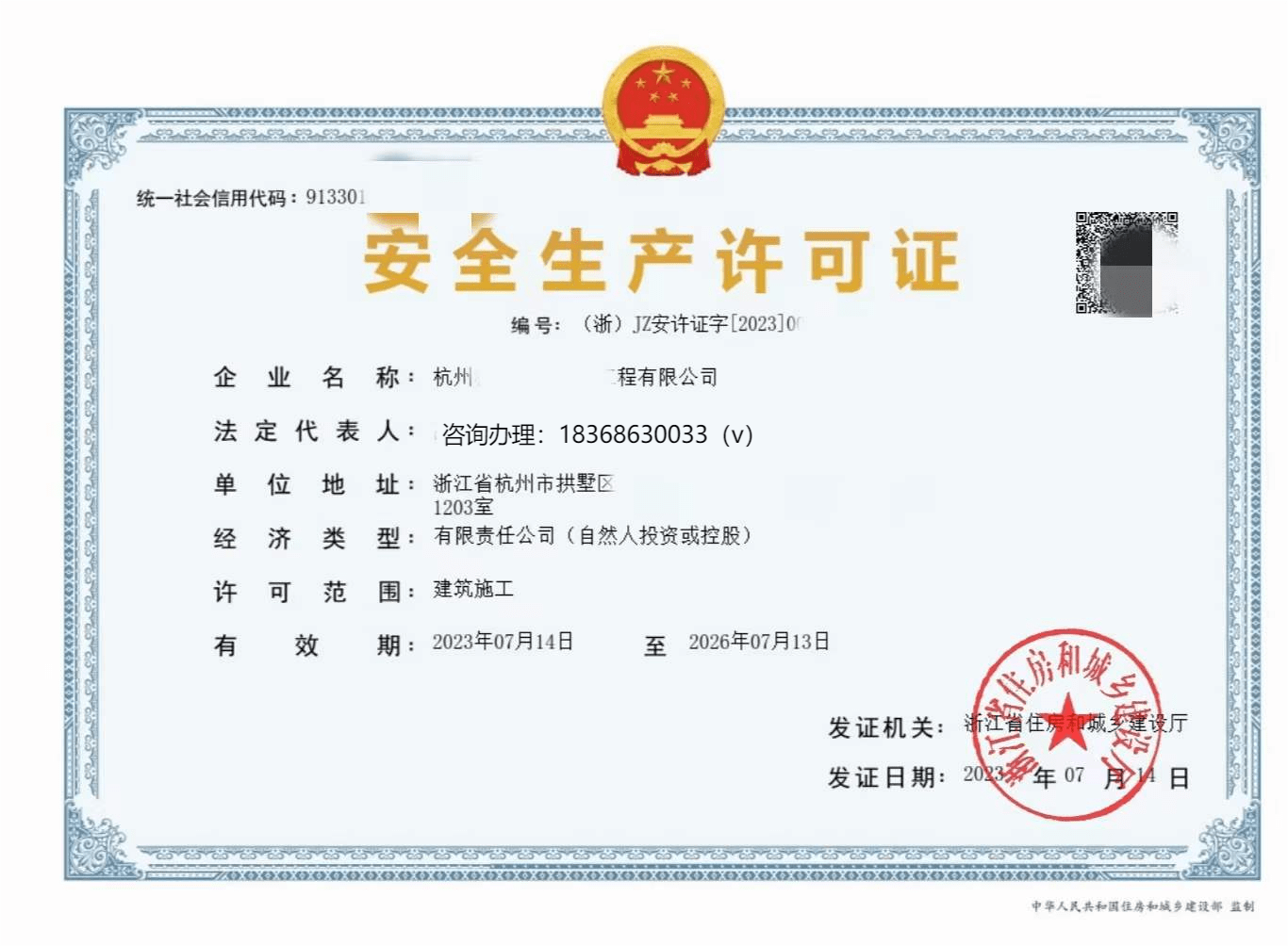 福建省安全生产许可证图片