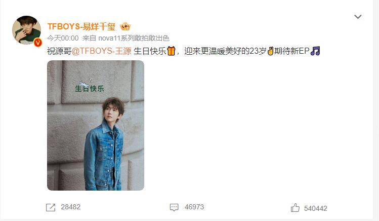 王俊凯易烊千玺卡点为王源庆23岁生日_祝福_祝源_兄弟