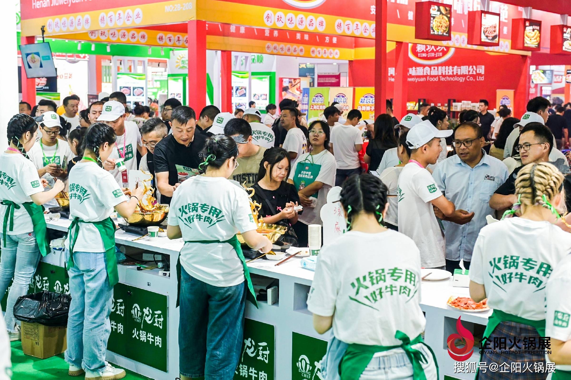 企阳2024成都火锅食材展|企阳2024成都火锅展|2024成都火锅美食文化节
