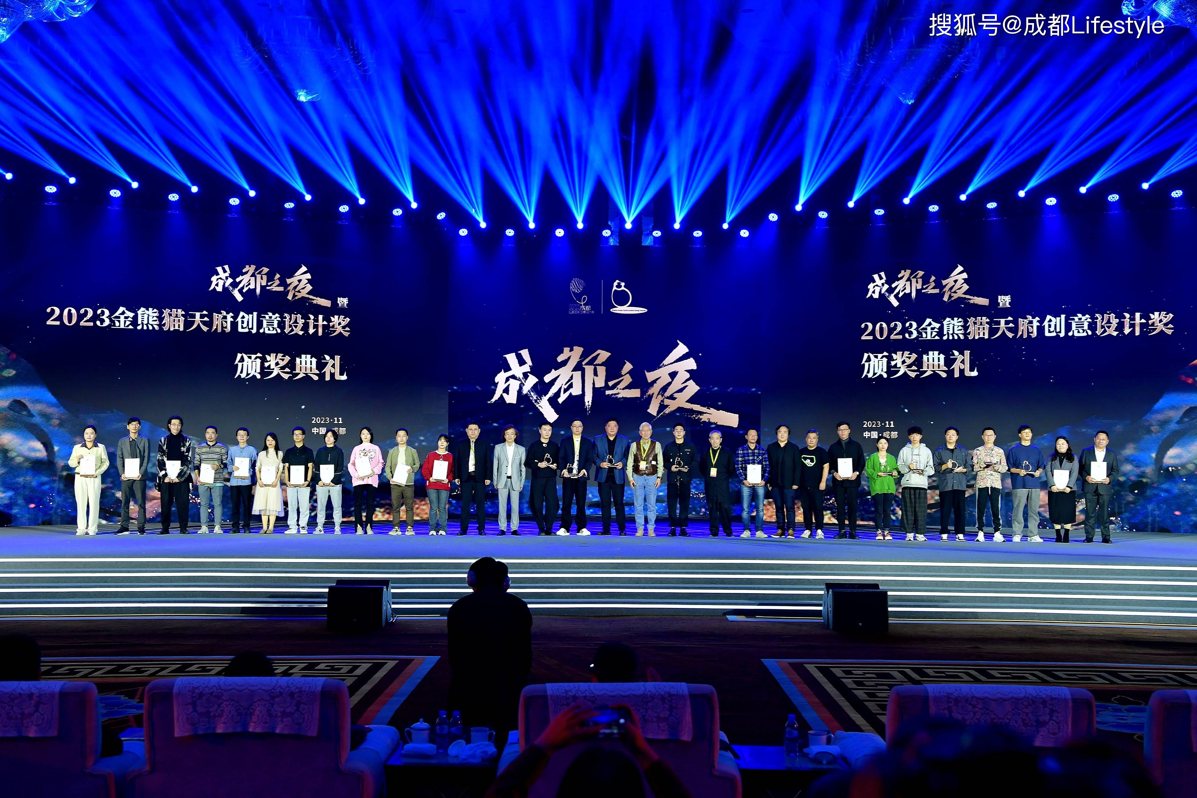 "2023文创之夜暨2023金熊猫天府创意设计奖颁奖典礼"在蓉举行_成都