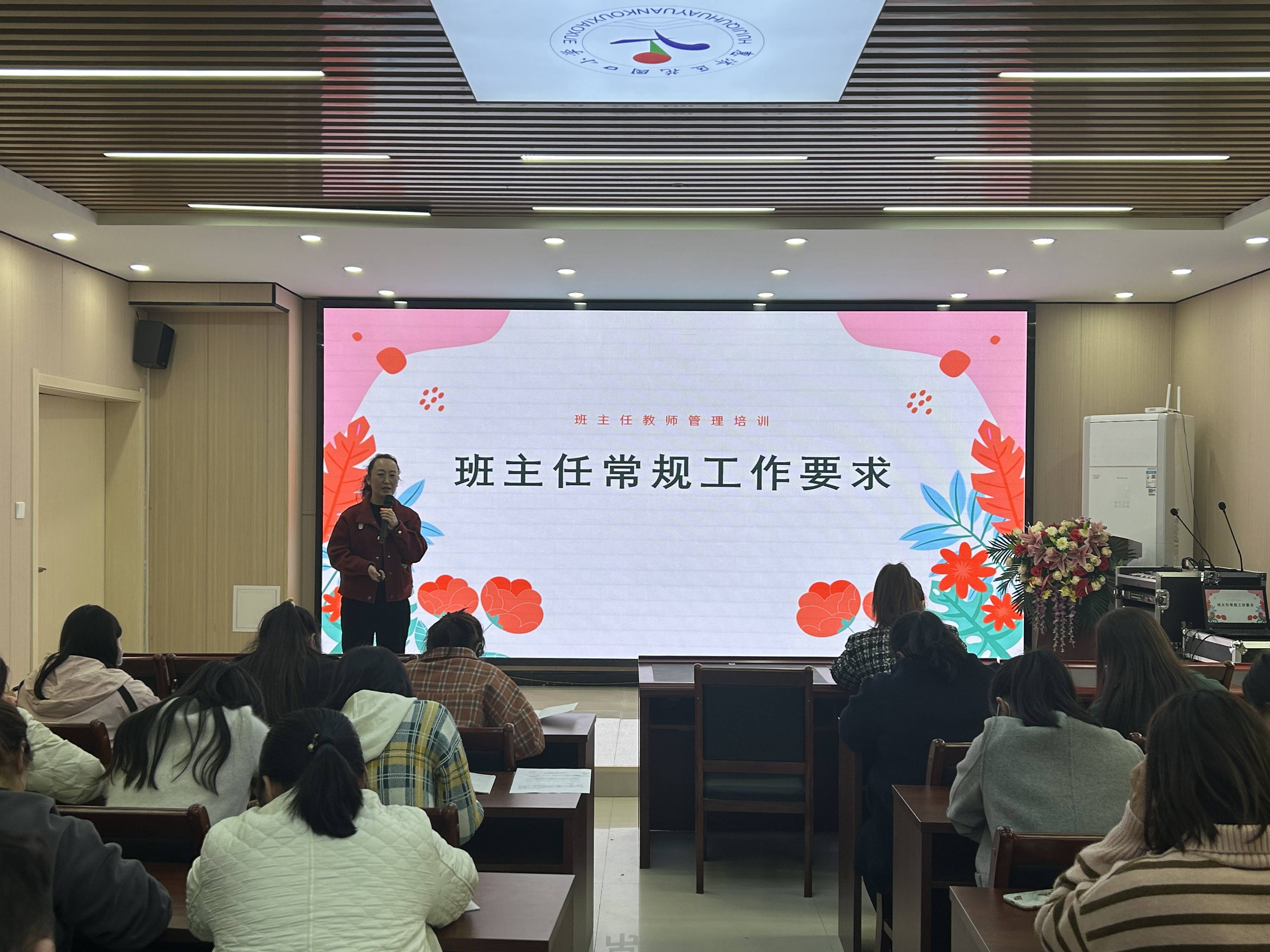 并针对班主任常规要求做了详细的培训,新时代的班主任老师要提升观念