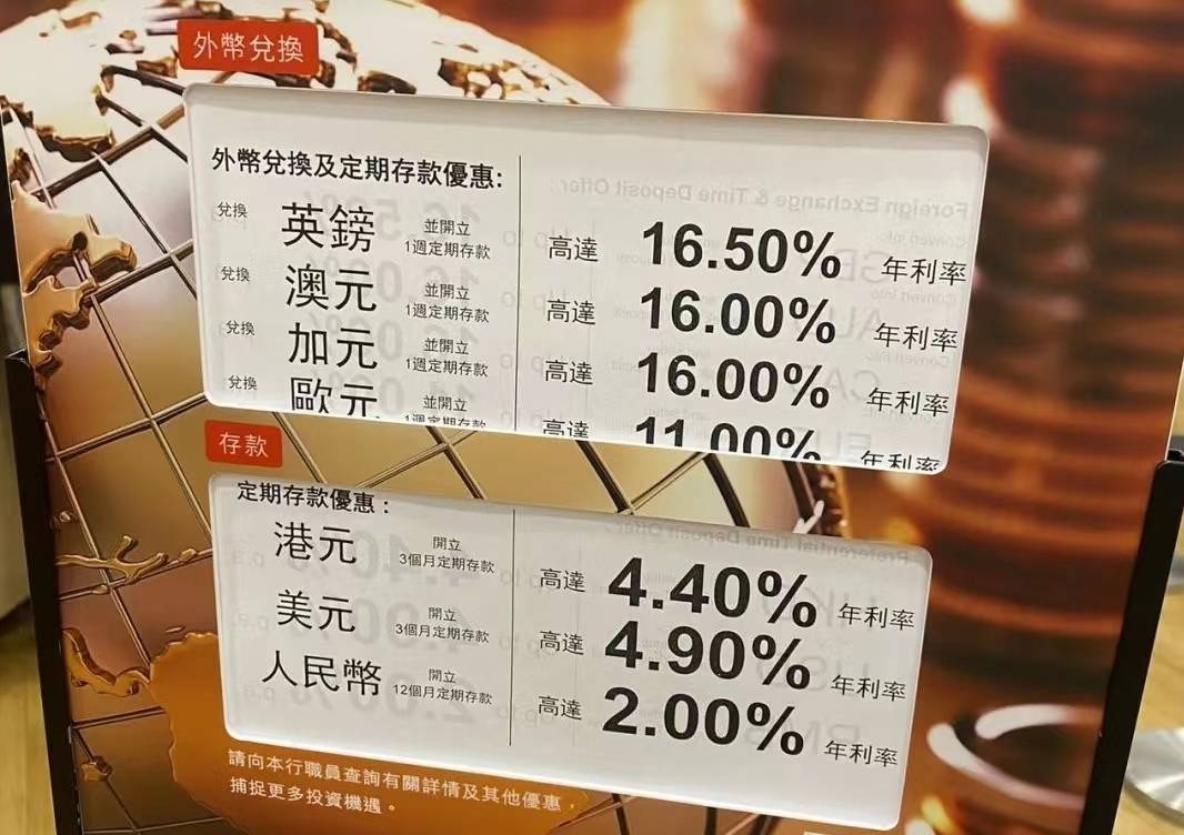 香港銀行開戶 存款高利率你心動了嗎_賬戶_資金_匯率