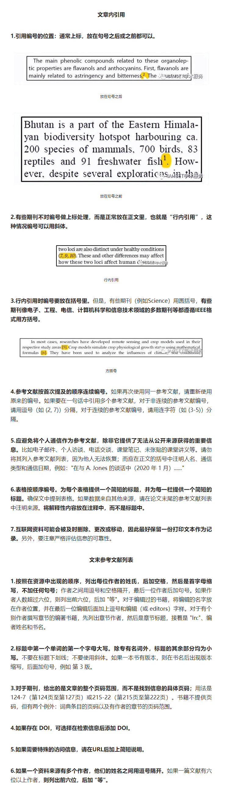 温哥华格式文献引用图片