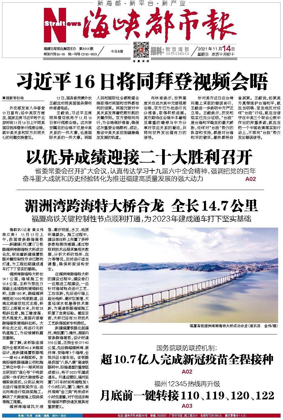 《海峡都市报》(3)