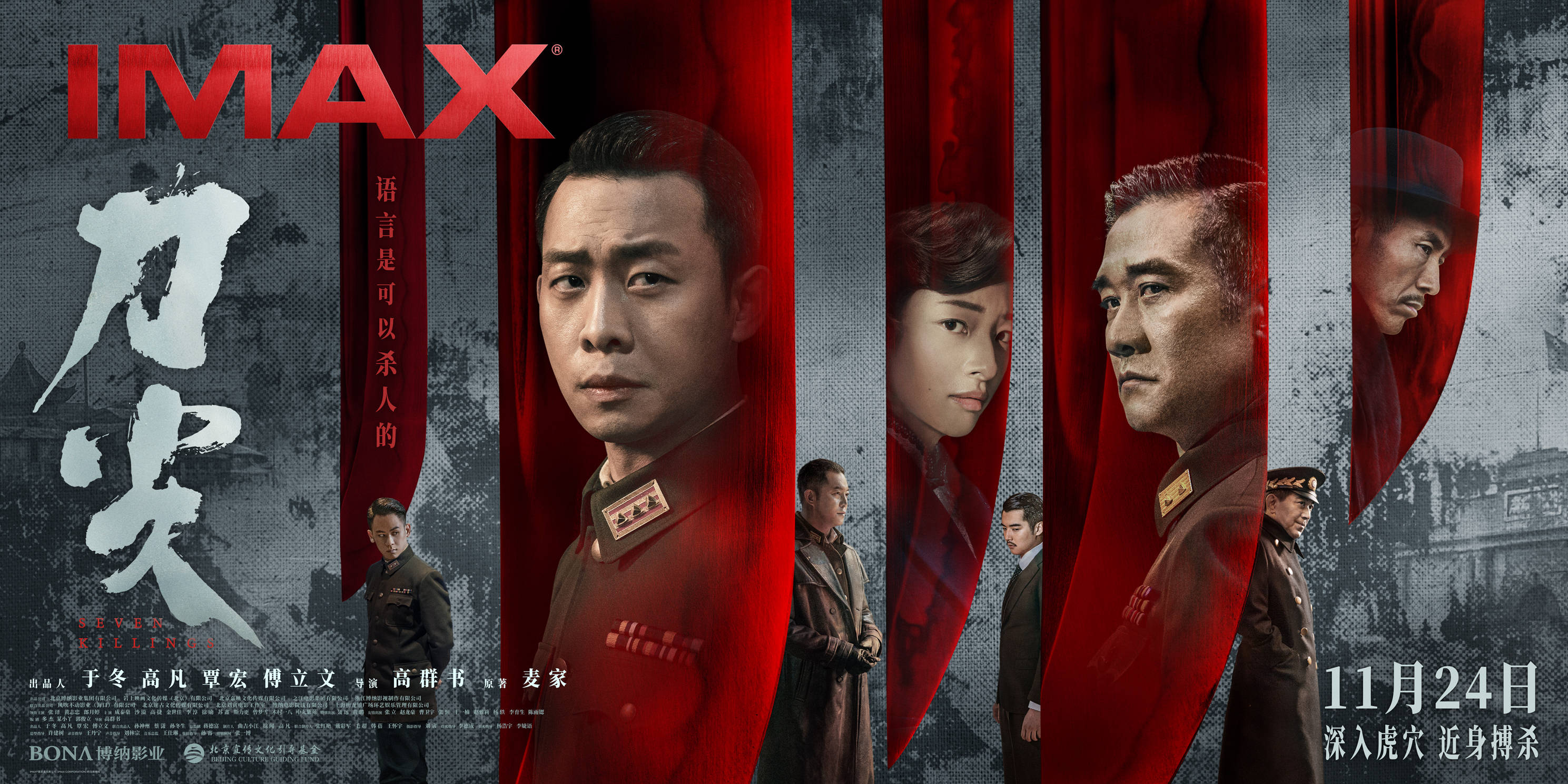 谍战电影《刀尖》11月24日登陆imax影院 张译"刀尖"