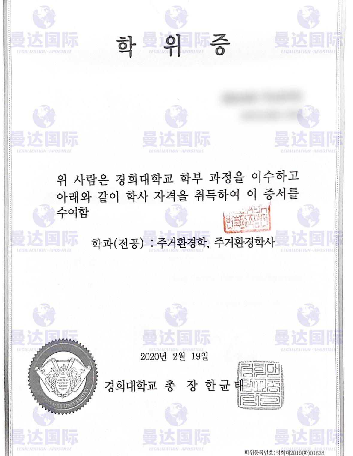 韩国学历证书海牙认证: 确保海牙成员国认可_留学_成绩单_公证员