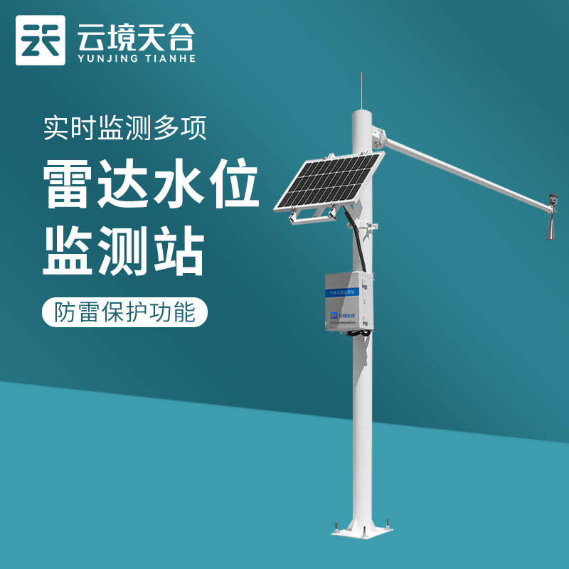 水位检测仪—非接触方式测量水体流速和水位_流量_影响_监测