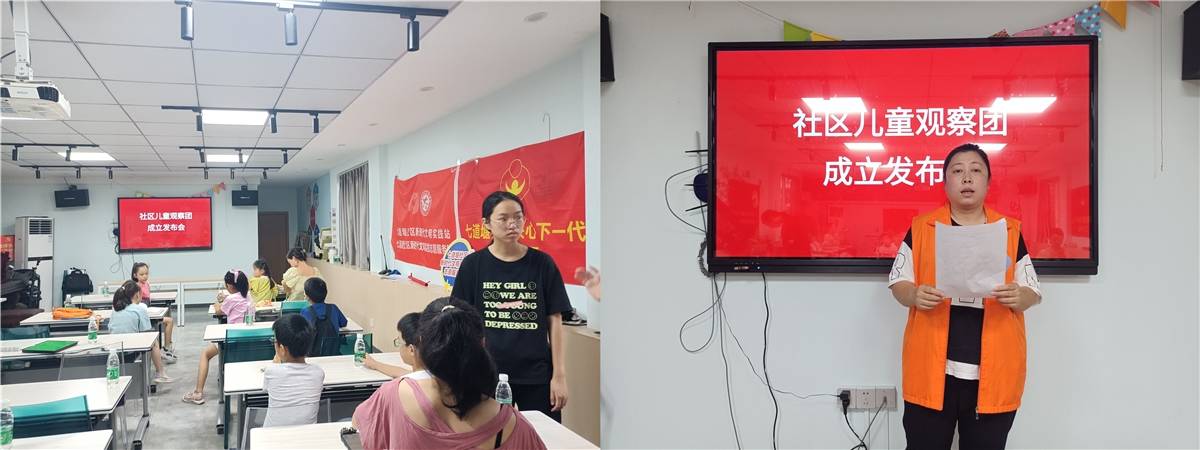 “活力雉鹰”社区儿童观察团成立