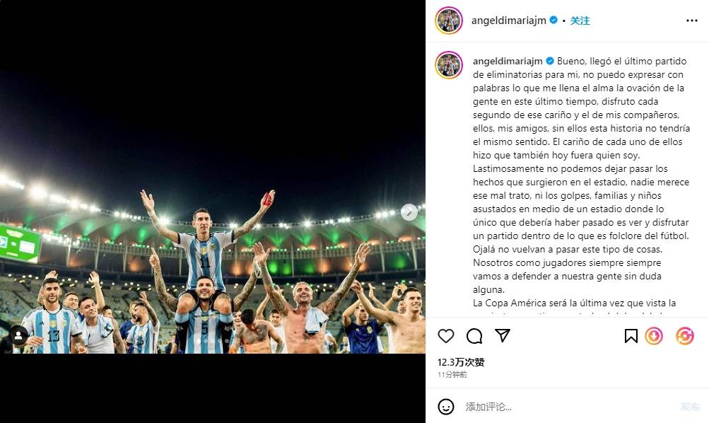 【美洲杯资讯】迪马利亚宣布退役计划，2024美洲杯将是他的最后一次为阿根廷而战，他的话让人泪目！