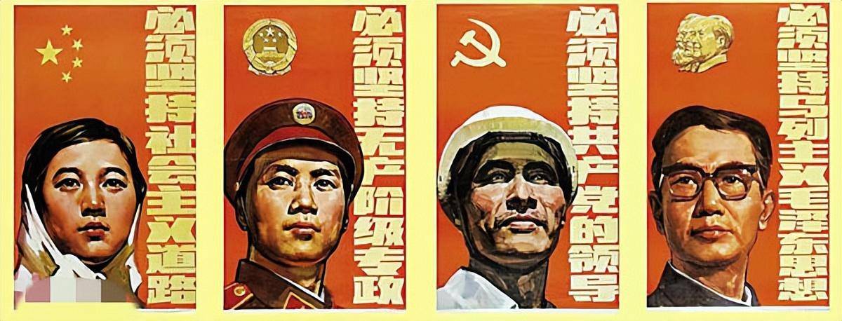 20世纪70年代:四项基本原则,样板戏,传帮带,开后门,农转非,拨乱反正
