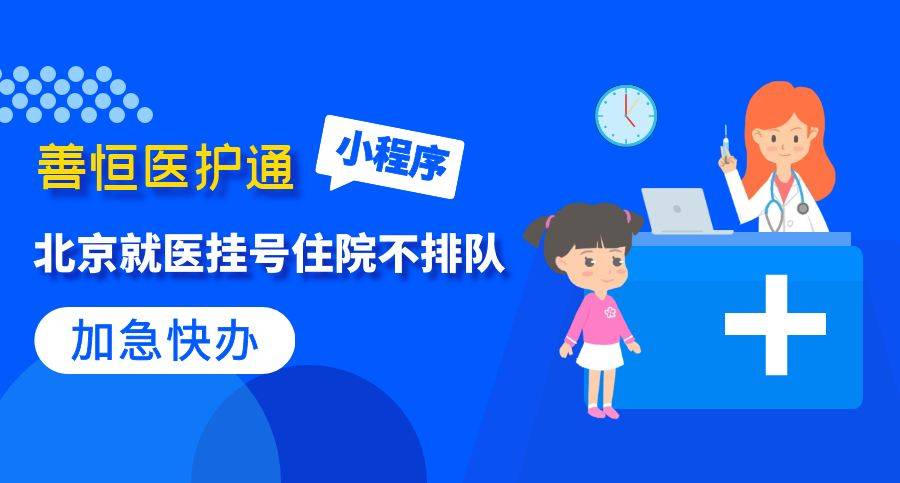 包含空军总医院号贩子代挂号-提前办理住院，当天检查加急就是快的词条