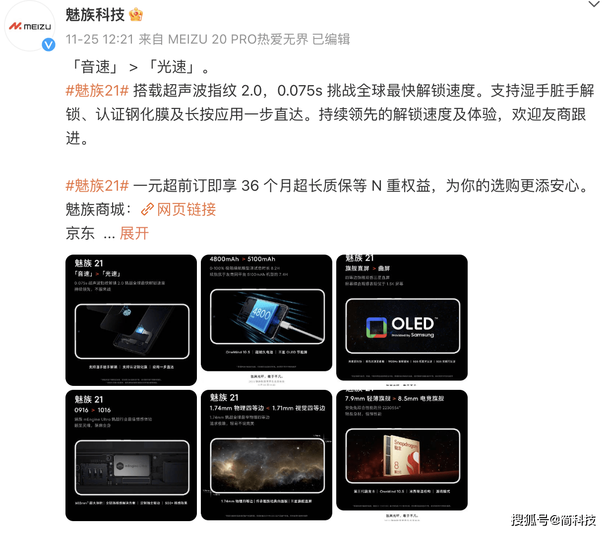 魅族21系列发布：超声波指纹2.0、第三代骁龙8、1.74mm  第3张