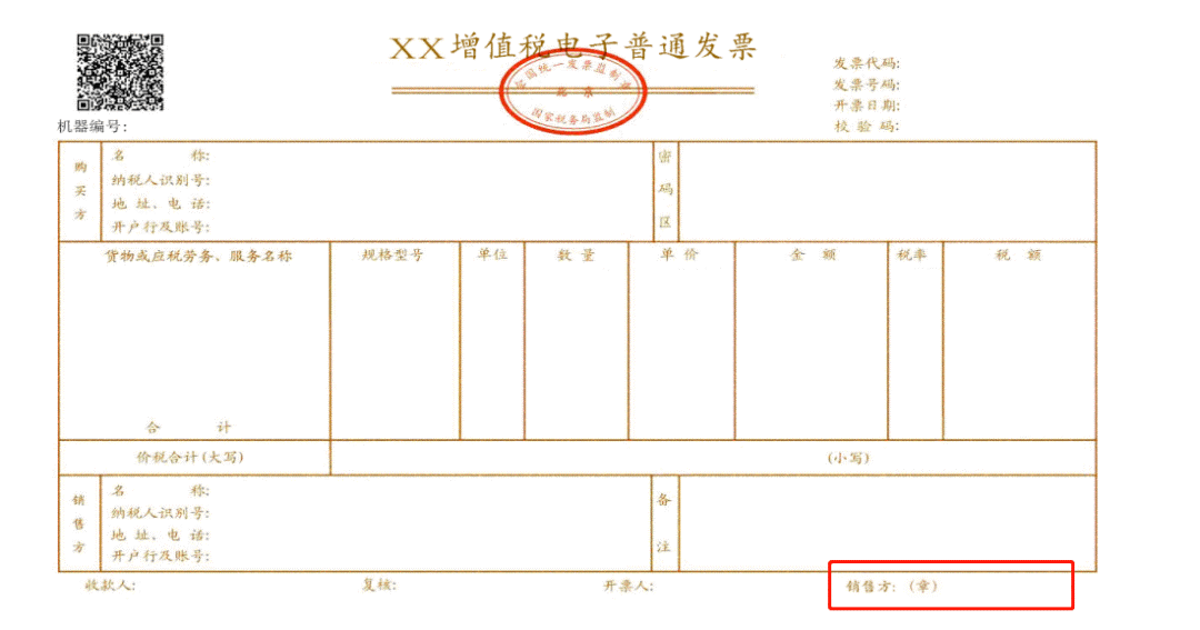 电子发票没有电子章可以用吗?