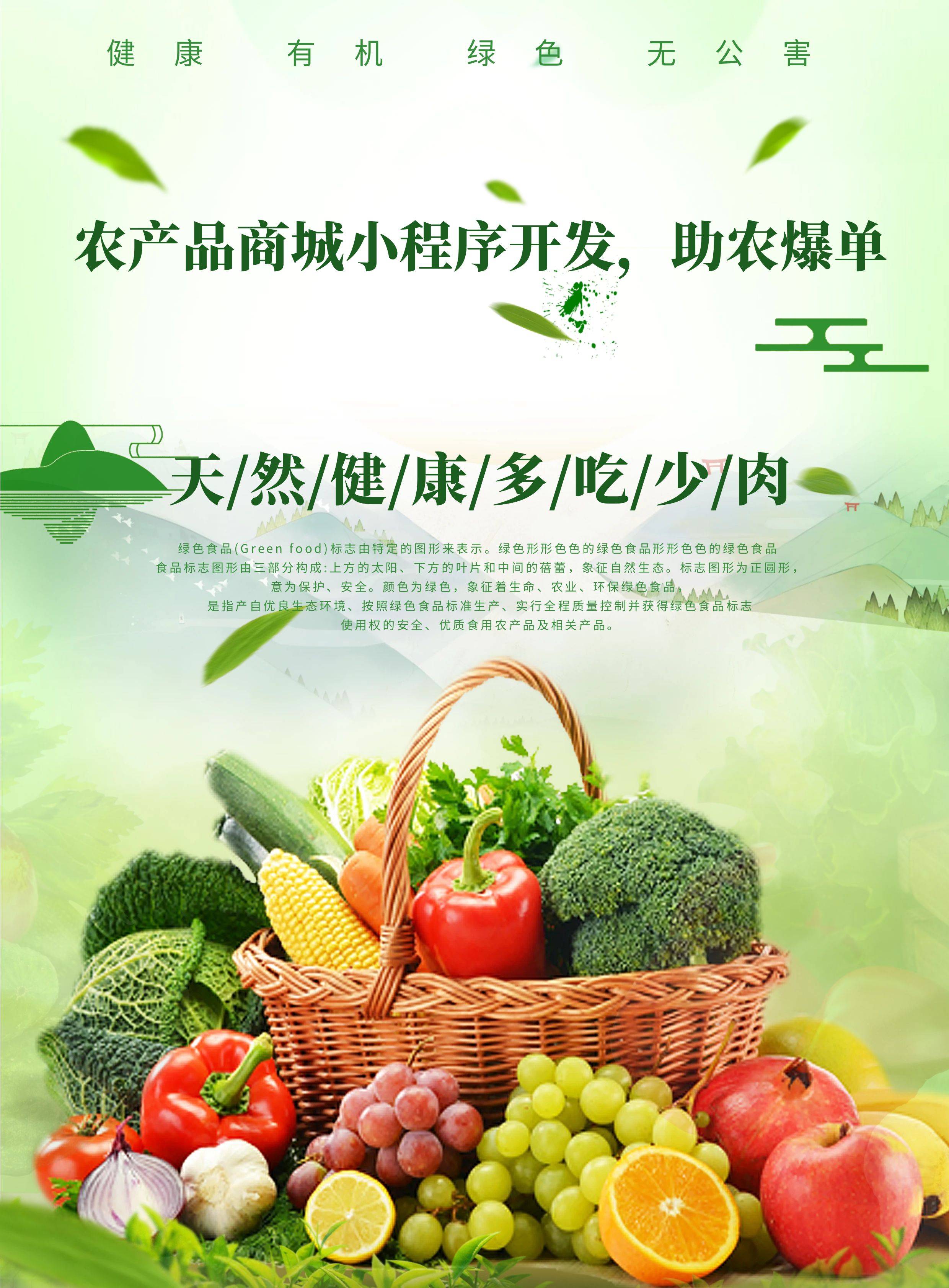 绿色食品商城