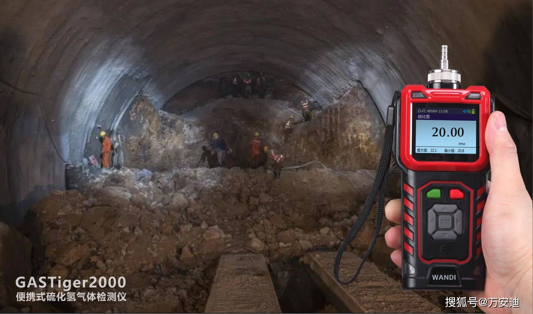 wandi万安迪 ▏硫化氢气体检测仪,有效预防 "鬼气"中毒_作业_场所