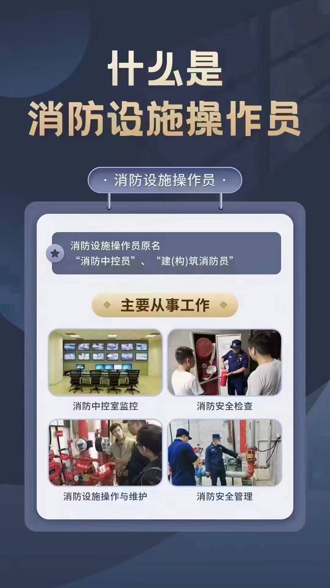 中控室,消防维保必备证书!监控/维保两个方向