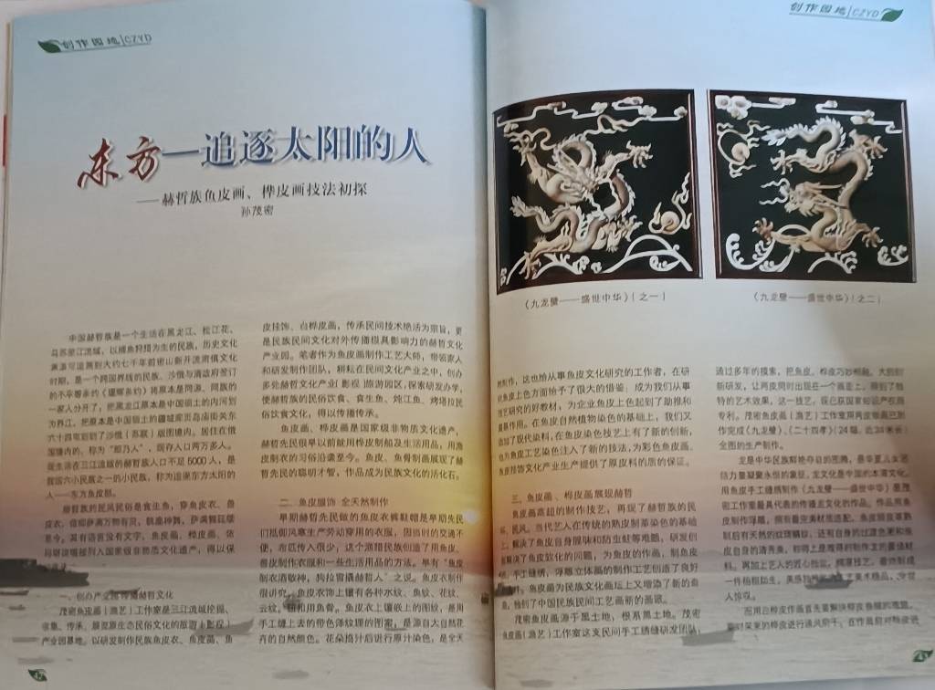 後來,孫茂密得到了一本凌純聲的《松花江下游的赫哲族》,書中不僅深入