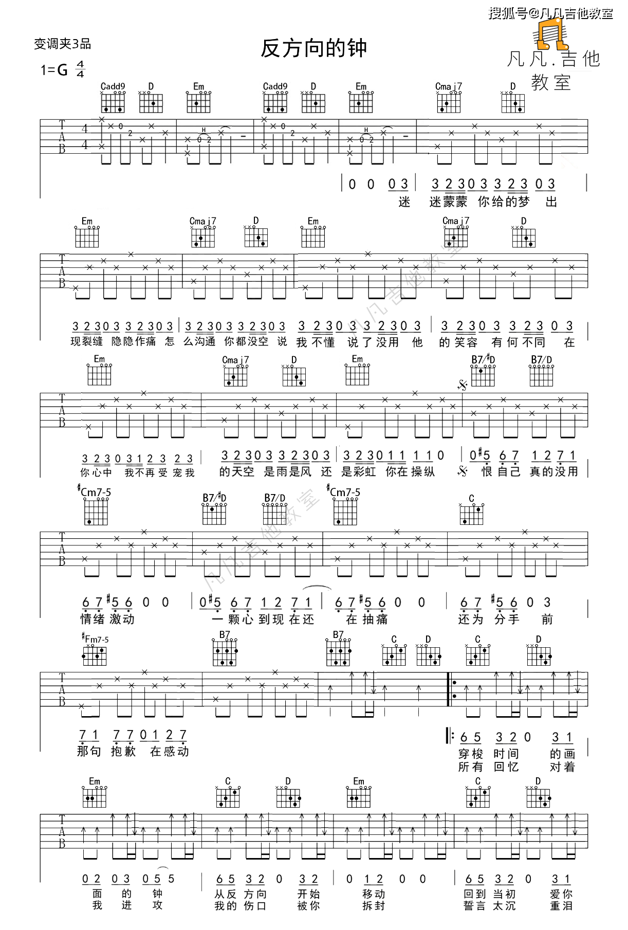 免费吉他谱「反方向的钟」周杰伦,有详细教学