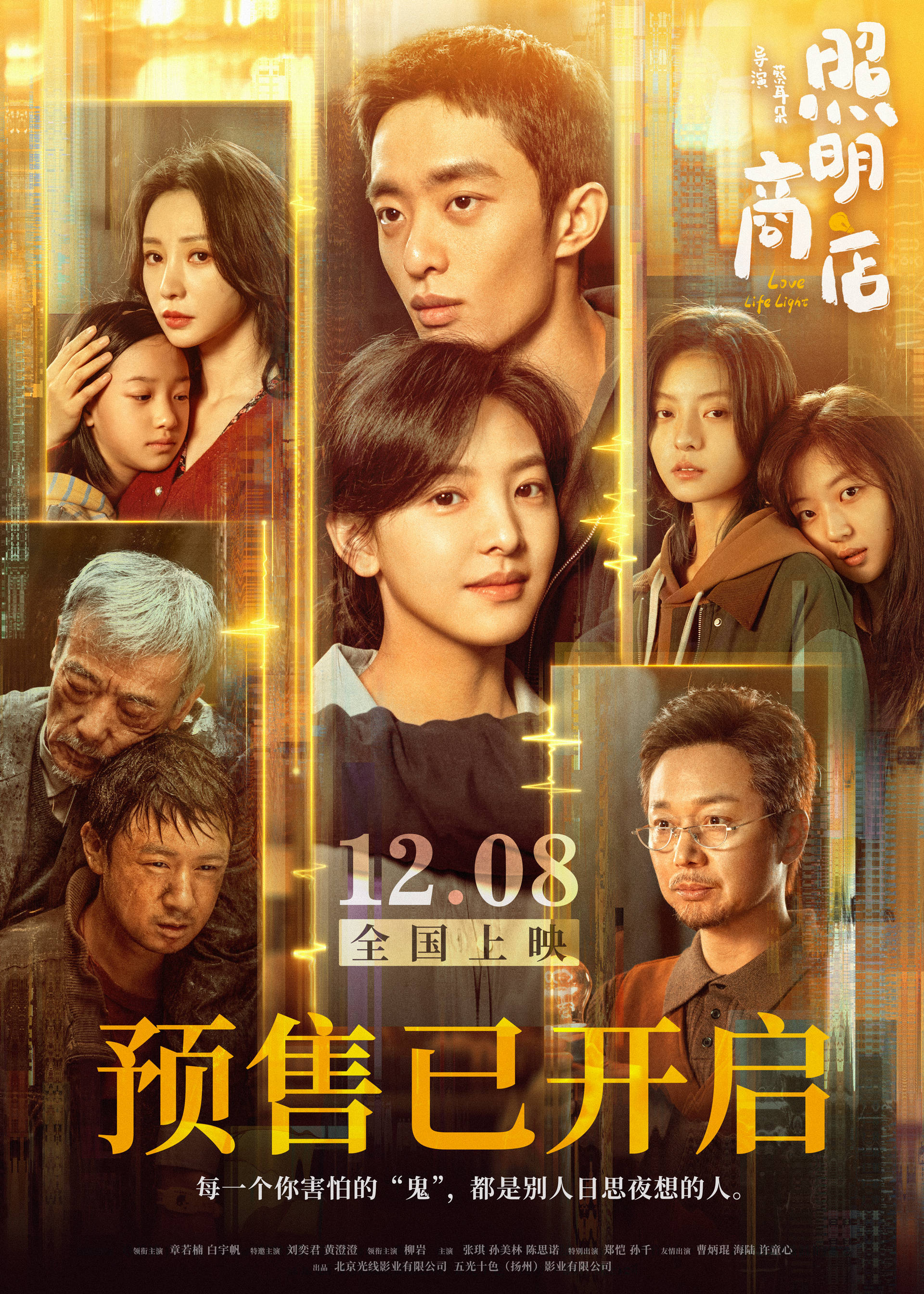 搜狐娱乐讯 今日,电影《照明商店》发布终极预告与预售开启海报.