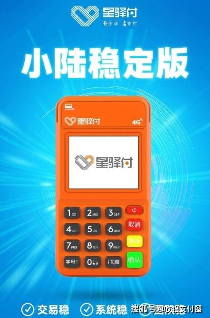 星驿付小陆pos机|小微商户的选择_产品_服务_微信