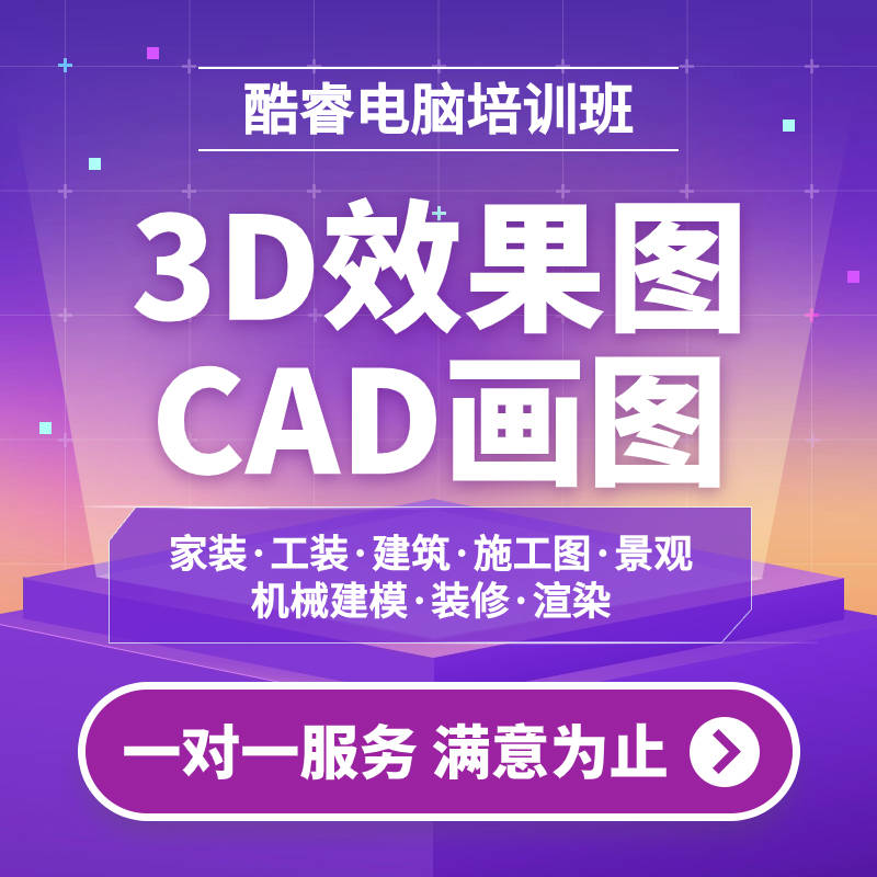 東莞附近電腦培訓班大嶺山cad機械繪圖培訓酷睿cad工程圖紙培訓_傢俱