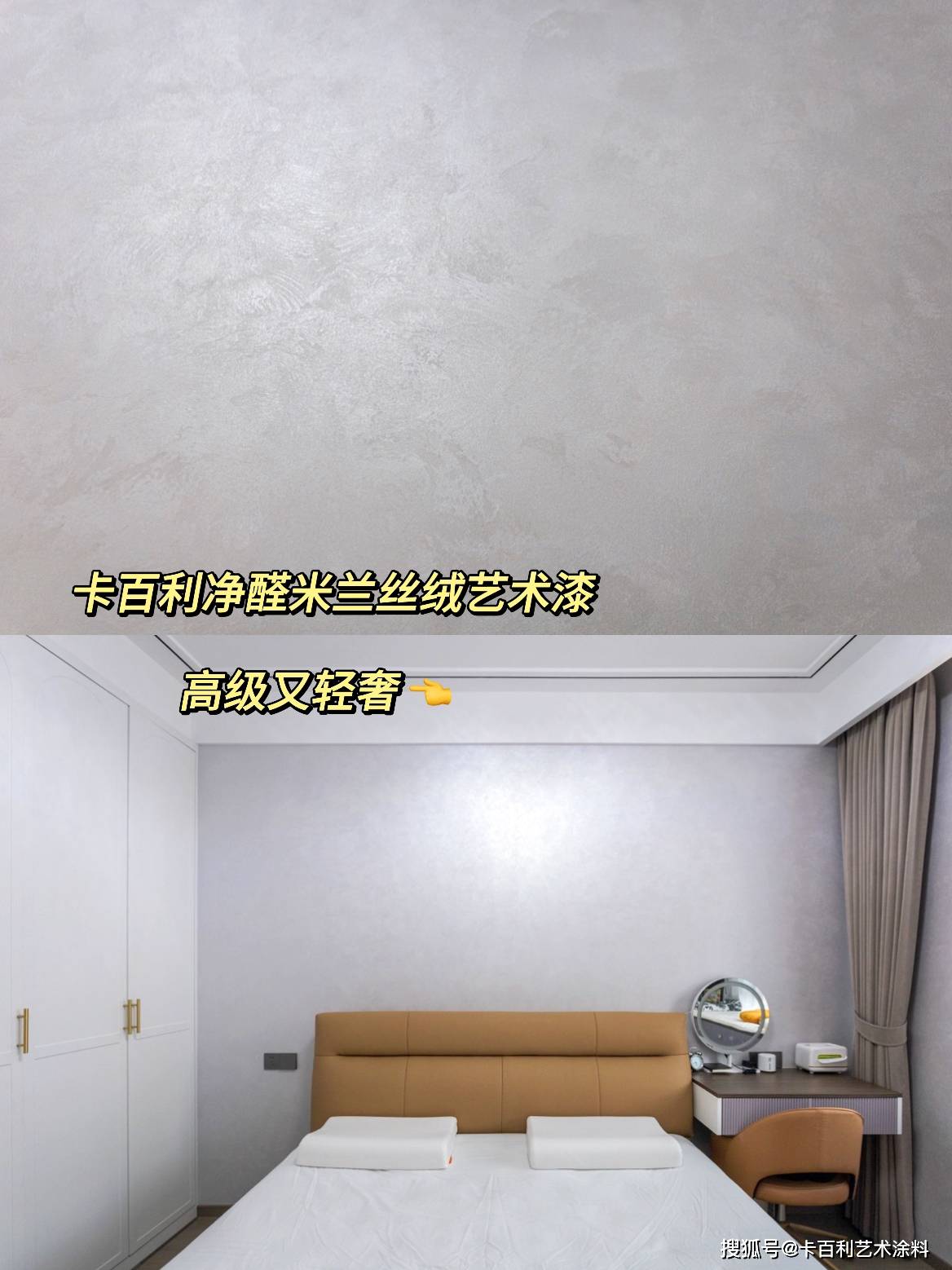 墙面装修就复制这个艺术漆,轻奢又实用!-搜狐大视野-搜狐新闻