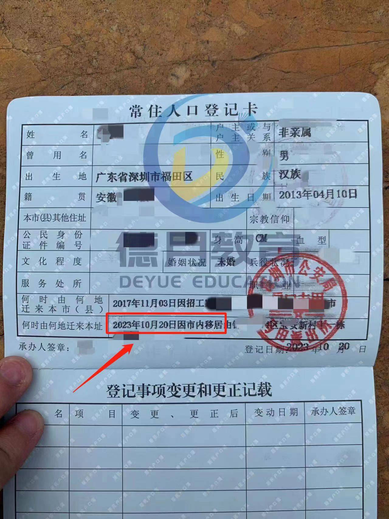 【深户转区】深圳户口2023年市内转区详细办理指南!