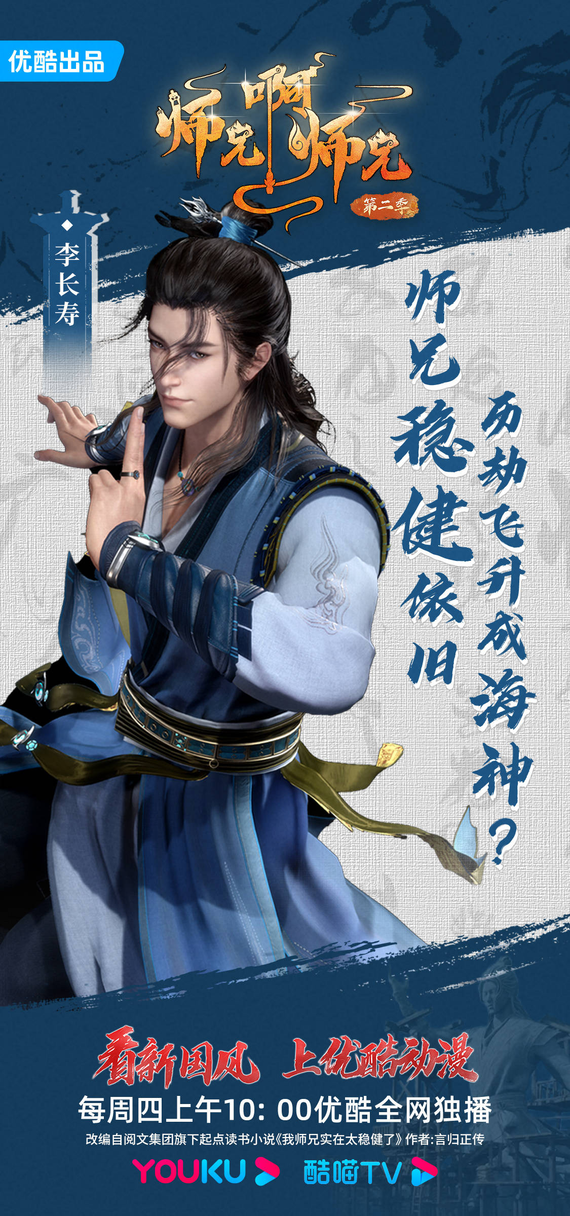 《师兄啊师兄》第二季开播:你最喜欢哪个角色呢-搜狐大视野-搜狐新闻
