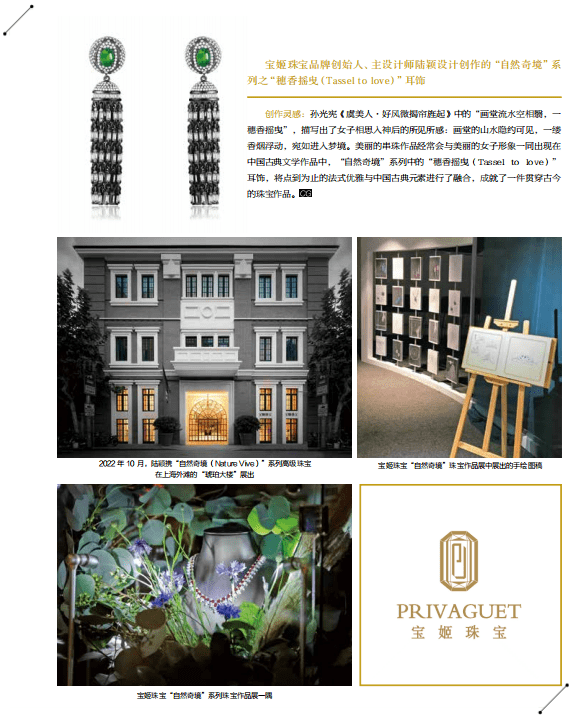 宝姬珠宝设计师陆颖寓意着独立和自由的弹簧珠宝